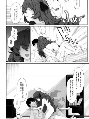 (C102) [だめなひ堂 (だめなひと)] 色は匂へど 酔いしれば⋯ (ブルーアーカイブ)_13