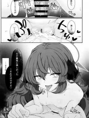(C102) [だめなひ堂 (だめなひと)] 色は匂へど 酔いしれば⋯ (ブルーアーカイブ)_20