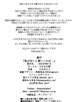 (C102) [だめなひ堂 (だめなひと)] 色は匂へど 酔いしれば⋯ (ブルーアーカイブ)_25