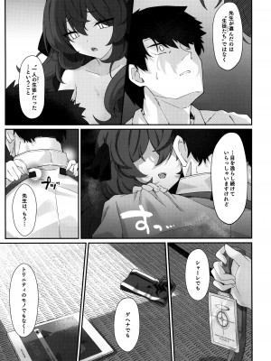 (C102) [だめなひ堂 (だめなひと)] 色は匂へど 酔いしれば⋯ (ブルーアーカイブ)_14