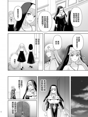 [チョココロネ (天路あや)] Erosion 淫堕に抗う修道女 [中国翻訳] [DL版]_06