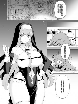 [チョココロネ (天路あや)] Erosion 淫堕に抗う修道女 [中国翻訳] [DL版]_04