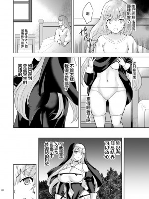 [チョココロネ (天路あや)] Erosion 淫堕に抗う修道女 [中国翻訳] [DL版]_20