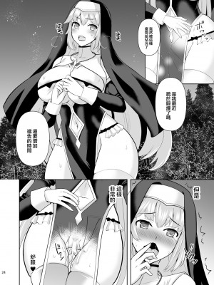 [チョココロネ (天路あや)] Erosion 淫堕に抗う修道女 [中国翻訳] [DL版]_24