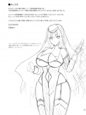 [チョココロネ (天路あや)] Erosion 淫堕に抗う修道女 [中国翻訳] [DL版]_25