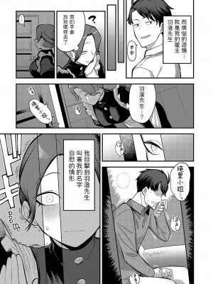 [エビフライ定食] 手を繋いで、ご主人様 (COMIC アンスリウム 2023年9月号) [中国翻訳] [DL版]_02