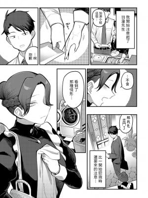 [エビフライ定食] 手を繋いで、ご主人様 (COMIC アンスリウム 2023年9月号) [中国翻訳] [DL版]_05