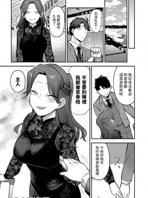 [エビフライ定食] 手を繋いで、ご主人様 (COMIC アンスリウム 2023年9月号) [中国翻訳] [DL版]_40