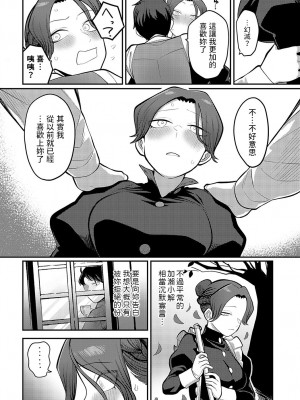 [エビフライ定食] 手を繋いで、ご主人様 (COMIC アンスリウム 2023年9月号) [中国翻訳] [DL版]_22