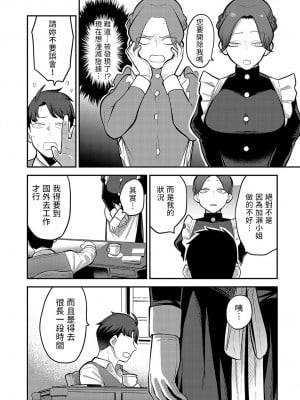 [エビフライ定食] 手を繋いで、ご主人様 (COMIC アンスリウム 2023年9月号) [中国翻訳] [DL版]_11