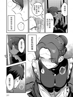 [エビフライ定食] 手を繋いで、ご主人様 (COMIC アンスリウム 2023年9月号) [中国翻訳] [DL版]_03