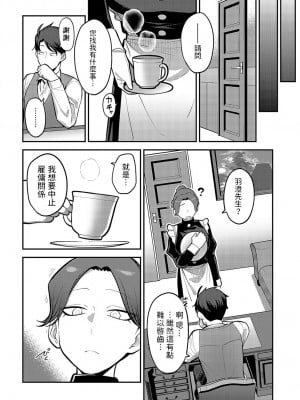 [エビフライ定食] 手を繋いで、ご主人様 (COMIC アンスリウム 2023年9月号) [中国翻訳] [DL版]_10