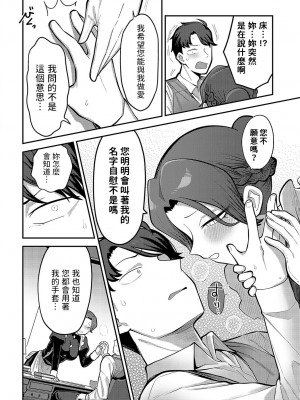 [エビフライ定食] 手を繋いで、ご主人様 (COMIC アンスリウム 2023年9月号) [中国翻訳] [DL版]_14