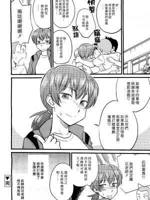 [ひねもすのたり] アウトナンバー (COMIC RiN 2010年2月号)  [漢化組漢化組] [DL版]_020