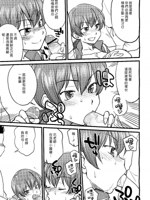[ひねもすのたり] アウトナンバー (COMIC RiN 2010年2月号)  [漢化組漢化組] [DL版]_007