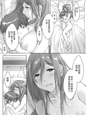 [パクチー (にしき義統)] 親に内緒でおっぱいしてくれる家庭教師のお姉さん-お泊り編- [漢化組漢化組×夢中璞影] [DL版]_044