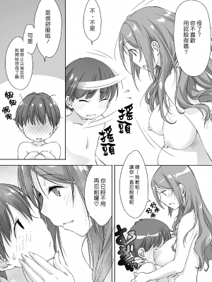[パクチー (にしき義統)] 親に内緒でおっぱいしてくれる家庭教師のお姉さん-お泊り編- [漢化組漢化組×夢中璞影] [DL版]_048