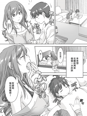 [パクチー (にしき義統)] 親に内緒でおっぱいしてくれる家庭教師のお姉さん-お泊り編- [漢化組漢化組×夢中璞影] [DL版]_012