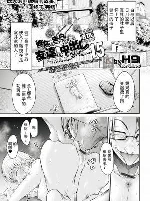 [H9] 彼女に告白する前に友達に中出しされた... 0-15 [中国翻訳] [DL版]_371