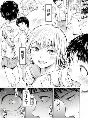 [H9] 彼女に告白する前に友達に中出しされた... 0-15 [中国翻訳] [DL版]_365