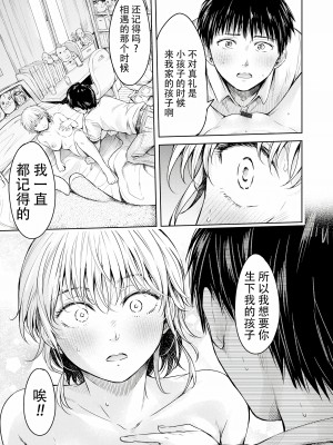 [H9] 彼女に告白する前に友達に中出しされた... 0-15 [中国翻訳] [DL版]_341