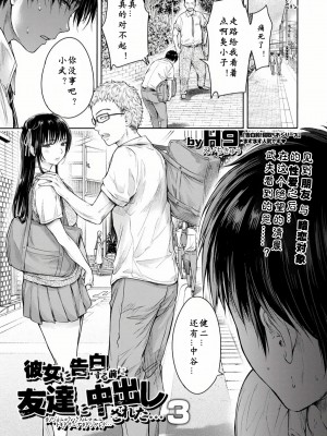 [H9] 彼女に告白する前に友達に中出しされた... 0-15 [中国翻訳] [DL版]_061