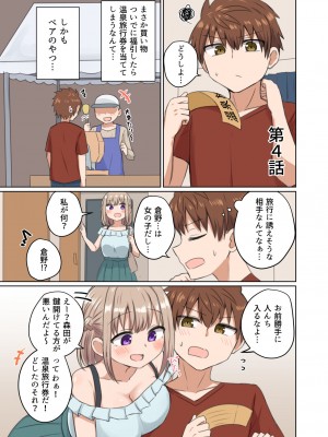 [恋紙屋 (千氏夜)] 距離感近すぎてくっついちゃった [DL版]_23