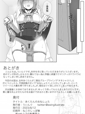 [ういんぐ (いーうぃんぐ)] あくたんのおねしょた (湊あくあ) [中国翻訳] [DL版]_17