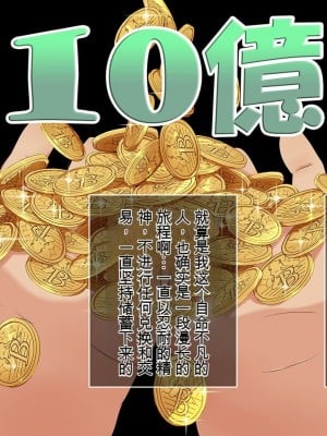 [やればできる娘。] BitchCoin ～それは世界を変える新しい通貨基準～ [中国翻訳] [机翻]_004