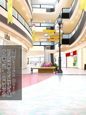 [やればできる娘。] BitchCoin ～それは世界を変える新しい通貨基準～ [中国翻訳] [机翻]_008