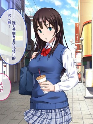 [やればできる娘。] BitchCoin ～それは世界を変える新しい通貨基準～ [中国翻訳] [机翻]_092