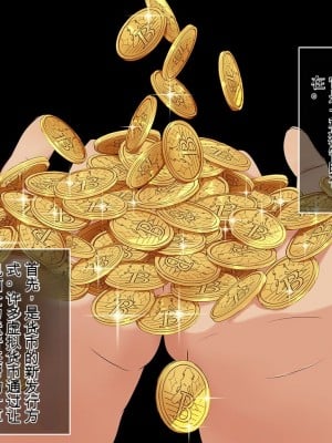[やればできる娘。] BitchCoin ～それは世界を変える新しい通貨基準～ [中国翻訳] [机翻]_005