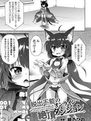 [アンソロジー] 二次元コミックマガジン 機械姦×エロステータス 陵辱マシンで淫値計測調教！ Vol.2 [DL版]_03