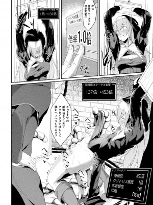 [アンソロジー] 二次元コミックマガジン 機械姦×エロステータス 陵辱マシンで淫値計測調教！ Vol.2 [DL版]_30