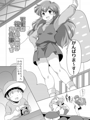 (C102) [みずも倶楽部 (水城たくや)] モモは視られるのがお仕事です [DL版]_04