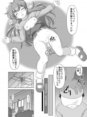 (C102) [みずも倶楽部 (水城たくや)] モモは視られるのがお仕事です [DL版]_19