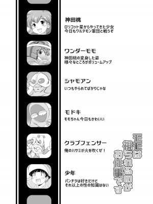 (C102) [みずも倶楽部 (水城たくや)] モモは視られるのがお仕事です [DL版]_03