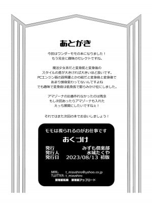 (C102) [みずも倶楽部 (水城たくや)] モモは視られるのがお仕事です [DL版]_21