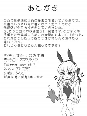 [すみっこの王様 (すみおー)] トキミッドナイト (ブルーアーカイブ) [中国翻訳] [DL版]_17