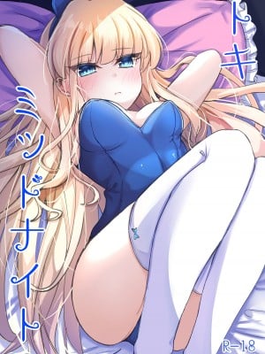 [すみっこの王様 (すみおー)] トキミッドナイト (ブルーアーカイブ) [中国翻訳] [DL版]