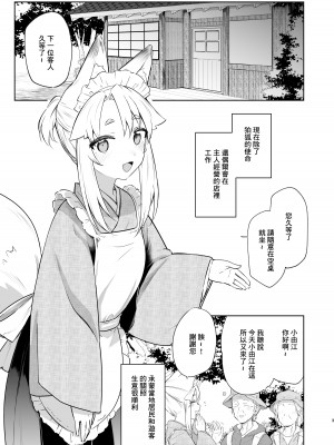 [カタミミヘッドフォン (蟻吉げん)] 狛狐のゆえ 弍 [中国翻訳] [DL版]_02