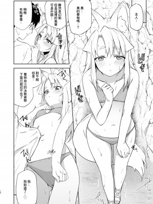 [カタミミヘッドフォン (蟻吉げん)] 狛狐のゆえ 弍 [中国翻訳] [DL版]_11