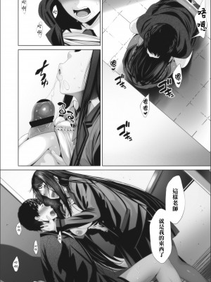[ふみひこ] アンビバレンツの裏側 [中国翻译]_24