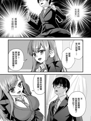 [瀬名鈴子] 好きなあの子はどう思ってるのか [中国翻译]_05