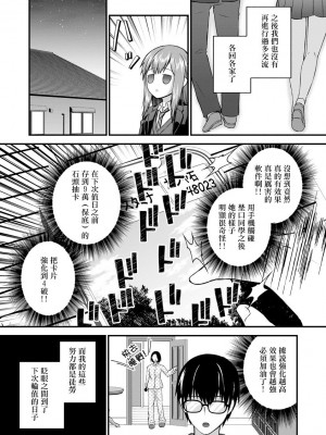 [瀬名鈴子] 好きなあの子はどう思ってるのか [中国翻译]_06