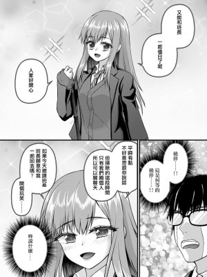 [瀬名鈴子] 好きなあの子はどう思ってるのか [中国翻译]_04