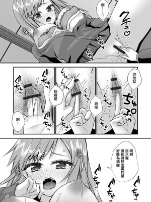 [瀬名鈴子] 好きなあの子はどう思ってるのか [中国翻译]_11