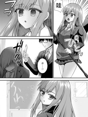[瀬名鈴子] 好きなあの子はどう思ってるのか [中国翻译]_03