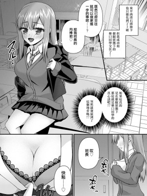 [瀬名鈴子] 好きなあの子はどう思ってるのか [中国翻译]_07