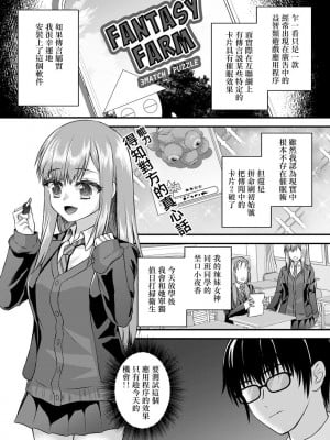 [瀬名鈴子] 好きなあの子はどう思ってるのか [中国翻译]